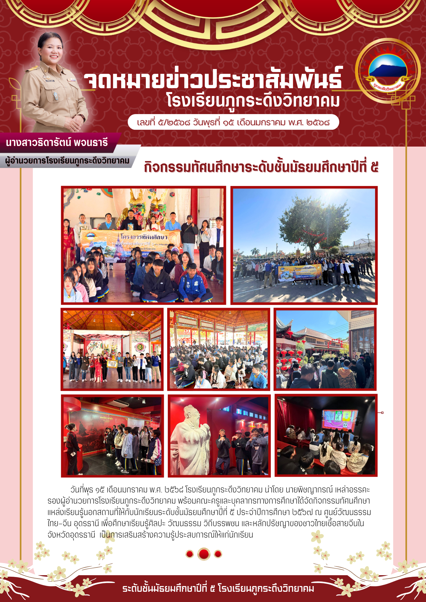 กิจกรรมทัศนศึกษาระดับชั้นมัธยมศึกษาปีที่ 5